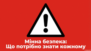 Мінна безпека: Що потрібно знати кожному
