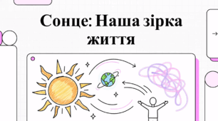 Сонце: Джерело Життя, Енергії та Натхнення Людства