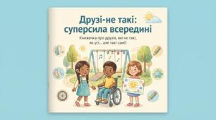 Суперсила в середині. До дня поінформованості про людей з особливими потребами