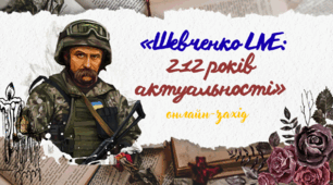 Презентація "Шевченко Live: 212 років актуальності"