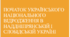 Початок українського національного відродження в Наддніпрянській і Слобідській Україні