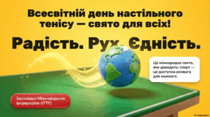 Всесвітній день настільного тенісу