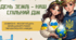 Сучасна ПРЕЗЕНТАЦІЯ. 20 березня Всесвітній день ЗЕМЛІ. + плакат