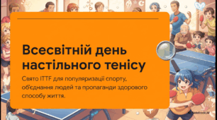 Відеоогляд "Всесвітній день настільного тенісу"