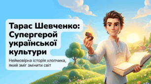 Тарас Шевченко: супергерой української культури.