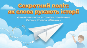 Роль дієслів у мовленні. Проза. Оповідання. О. Кротюк «Літачок».  Письмо для себе.