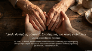 Презентація до твору Ірини Ковбаси «Ходи до бабці, обніму»