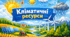 Робочий аркуш - "Кліматичні ресурси" 8 клас