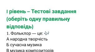 Підсумкова робота 1 семестр (Сімейна форма навчання),6 клас музичне мистецтво НУШ