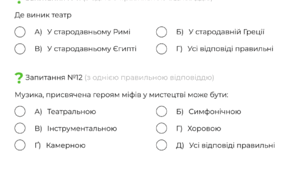 Герої міфів у мистецтві 6 клас, музичне мистецтво НУШ.