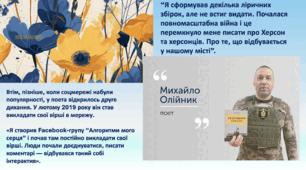 Сучасна українська поезія про війну. Мотиви поезії, образи, художня майстерність у вираженні почуттів і переживань. Михайло Олійник. Поезія про Херсонщину