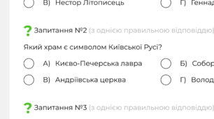 Історичні образи в мистецтві, 6 клас, музичне мистецтво, НУШ
