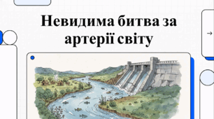 Відеоогляд "14 березня – Міжнародний день боротьби проти гребель або Міжнародний день річок"