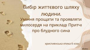 Презентація "Вибір життєвого шляху людини"