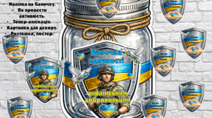 🇺🇦 Баночка вдячності українським добровольцям.