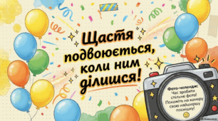 Міжнародний день щастя. Інтерактивна презентація-тренінг «Секрети щастя: Велика подорож до країни радості»
