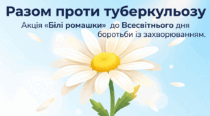Виховна година: Разом проти туберкульозу Акція «Білі ромашки»