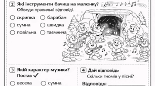 Ілюстрації та завдання для 3 класу музичне мистецтво