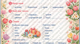 Коректурна таблиця « Моя мама»