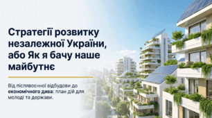 Презентація на тему: "Стратегії розвитку незалежної України, або Як я бачу майбутнє"