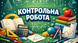 Контрольна робота "Додавання і віднімання дробів з однаковими знаменниками. Мішані числа"