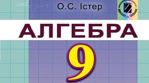 Підсумкова контрольна робота з алгебри. 9 клас