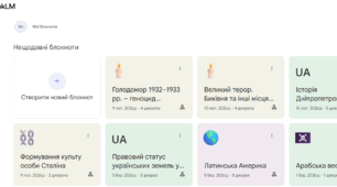 Інноваційні підходи до викладання історії засобами ШІ-платформи NotebookLM