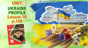 Презентація до уроків 10-11 у 8 класі “Unit 7. UKRAINE PROFILE Lessons 10-11, p.138-139” (до підручника Карп’юк 2025)