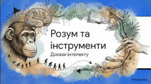 Відеоогляд "Шимпанзе"