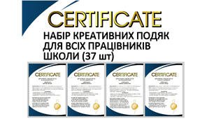 Креативні сертифікати-подяки для вчителів та всіх працівників школи (37 шт)