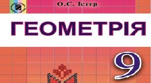 Контрольна робота «Геометричні перетворення»