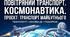 6 клас. STEM. Повітряний транспорт. Космонавтика. Проєкт "Транспорт майбутнього."