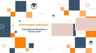 Компютерні публікації. Створення буклету "Мінна безпека"