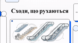 Відеоогляд "15 березня - День ескалатора"