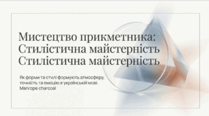 Прикметникові форми, використання їх у різних стилях мови ( стягнені й нестягнені форми).