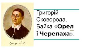 Кросворд за байкою «Орел і Черепаха»