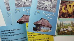 Мінікнижечка «Дитинство Тараса Шевченка» (для читання та обговорення)