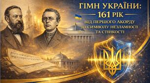 Гімн України: 161 рік від першого акорду до символу незламності (10 березня) —  комплект PDF + PPTX + MP4 з озвучкою