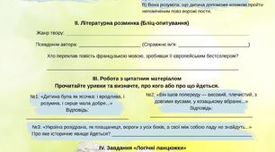 Робочий аркуш до уроку української літератури в 8 класі "Марко Вовчок. «Маруся»"