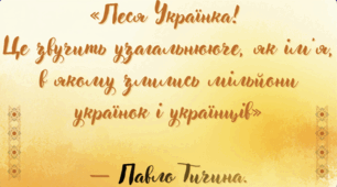 Флешмоб "Лесине слово іскристе"