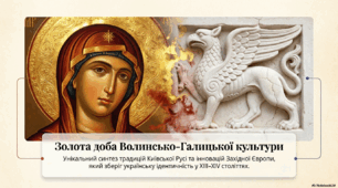 Культура Волинсько-Галицького князівства