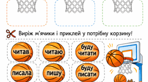 Дидактична гра «Часи дієслів»