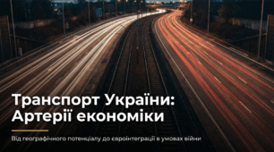 Транспорт: роль в економіці та види