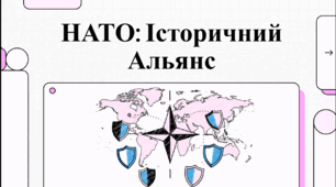 Відеоогляд "4 квітня - День створення НАТО"