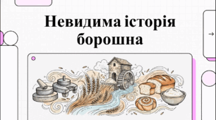 Відеоогляд "20 березня - Всесвітній день борошна"