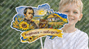 Топери до "Шевченківських"  днів
