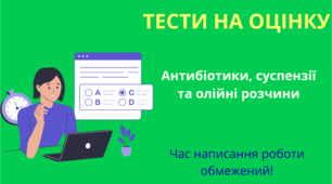 002 Тести: Антибіотики, суспензії та олійні розчини (33) 22.11.2025 