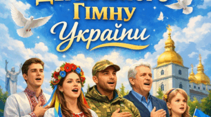 Презентація до Дня Державного Гімну України. Для виховної роботи