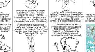Інтерактивна розробка з математики: Готуємо «Мега-Крабсбургер» разом зі Спанч Бобом