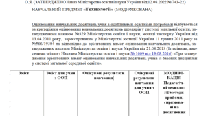 Модифікована програма за Савченко 2 клас «Технології» (НЕМОВЛЕННЄВА)